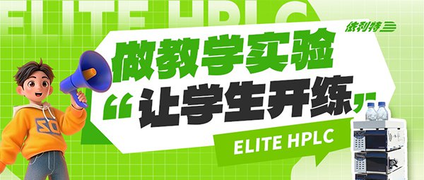 做教學(xué)實驗，讓學(xué)生開練